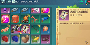 创造与魔法黑曜石剑图纸怎么获得