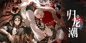 归龙潮隐藏道具有哪些