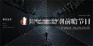 重返未来1999一周年前瞻什么时候