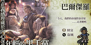 歧路旅人大陆的霸者五星角色哪个好