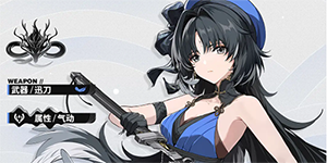 鸣潮新手角色哪个好