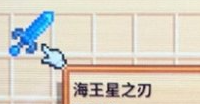 星露谷物语7级剑怎么样