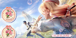 王者荣耀520奇遇之旅怎么玩