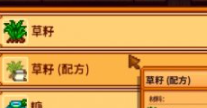 星露谷物语蓝色草籽有什么用