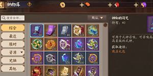 阴阳师纳物库有什么用