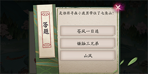 阴阳师端午答题第一天问题答案