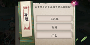 阴阳师端午答题第二天问题答案