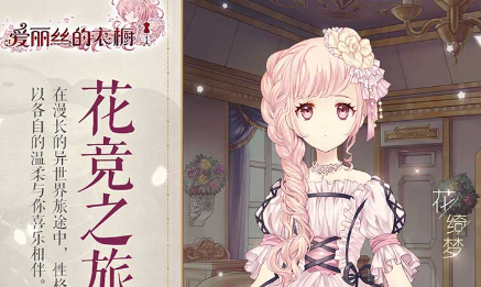 爱丽丝的衣橱怎么快速升级