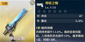 鸣潮炽霞武器搭配怎么搭配