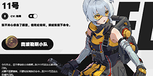 绝区零11号阵容怎么搭配