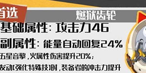 绝区零珂蕾妲音擎怎么搭配