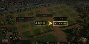 三国谋定天下屯田怎么玩