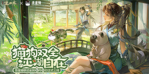 逆水寒手游吾皇猫联动什么时候