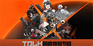 绝区零公测前瞻直播什么时候