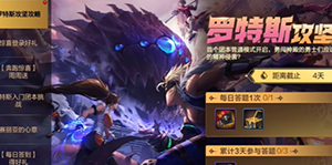 地下城与勇士起源罗特斯攻坚答题问题