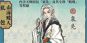 江南百景图4周年活动一览