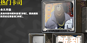 绝区零抽卡机制