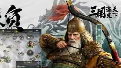 三国谋定天下武将怎么升级快