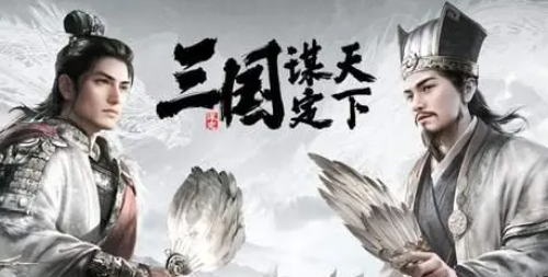 三国谋定天下断粮队怎么玩