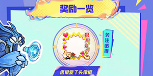 王者荣耀狠狠爱了头像框怎么获得