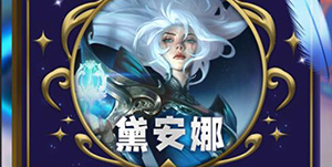 金铲铲之战s12五费卡有谁