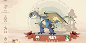 驯龙高手旅程自然龙哪个好