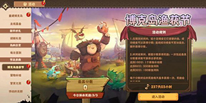 驯龙高手旅程怎么玩