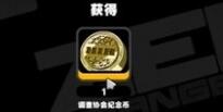 绝区零熊猫先生协会纪念币怎么获得
