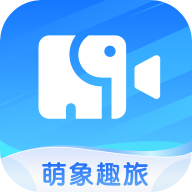 萌象趣旅app