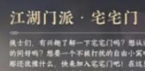 逆水寒手游江湖门派宅宅门怎么样