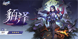 崩坏星穹铁道貊泽光锥怎么搭配