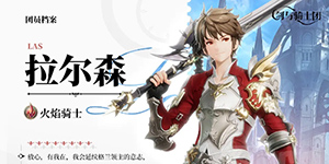 剑与骑士团哪个角色好