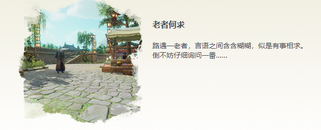 剑网3无界流年如虹奇遇攻略