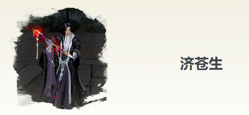 剑网3无界济苍生奇遇攻略