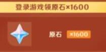 原神5.0原石怎么获取