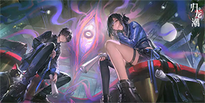 归龙潮新手阵容怎么搭配