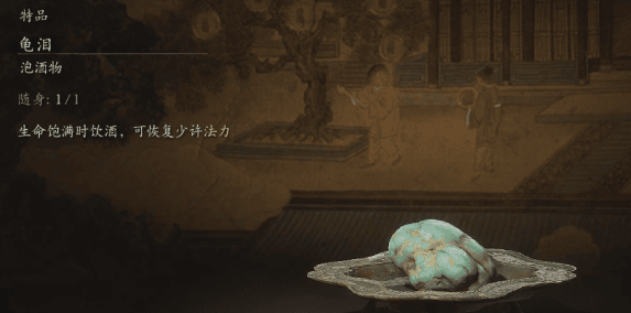 黑神话悟空泡酒物有什么