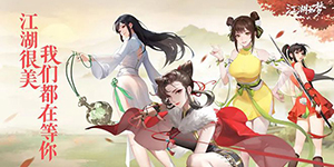 江湖如梦开荒阵容怎么搭配