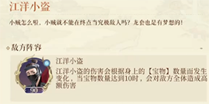 如鸢江洋小盗怎么过