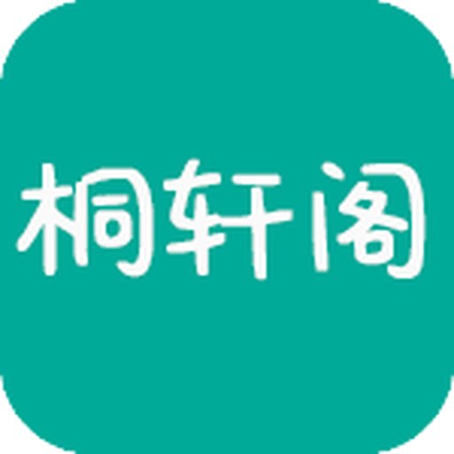 桐轩阁app