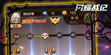 闪耀战记日常刷图褥羊毛攻略