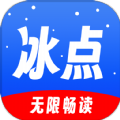 冰点小说app