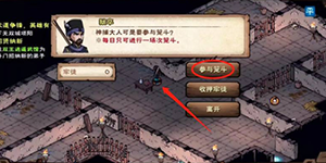 烟雨江湖笼斗场怎么开启