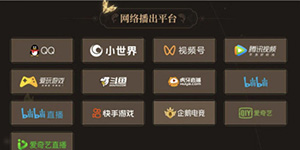 2024王者荣耀共创之夜直播在哪看