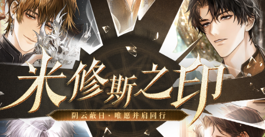 米修斯之印公测福利有哪些