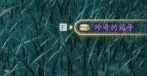 射雕特殊宝箱怎么开启