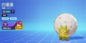 宝可梦大集结初始精灵哪个好