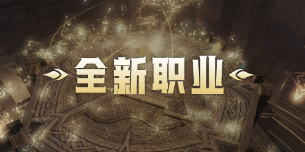 命运方舟战魂什么时候出