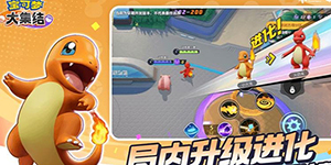 宝可梦大集结超梦怎么获得