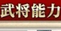 三国志8重制版武将智力哪个高